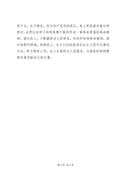 新时代共产党员的坚定信仰 (5).docx