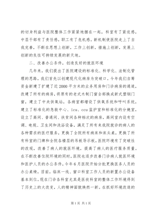 医院工作情况汇报 (2).docx