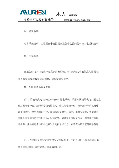 P2生物实验室建设标准