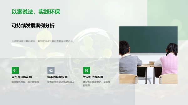 青春守护地球