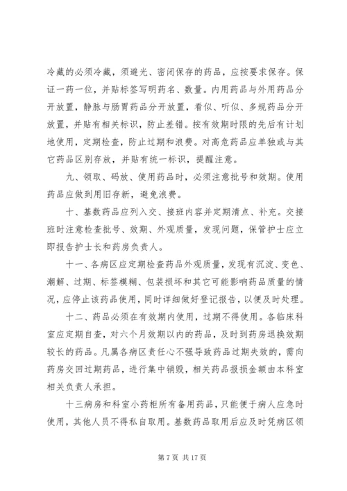 病区备用基数药品管理制度 (2).docx