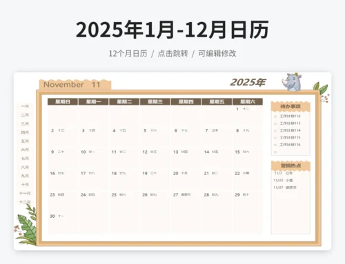 2025年1月-12月日历