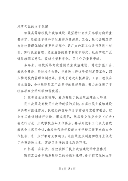 校党委书记在教代会暨工代会上的讲话.docx