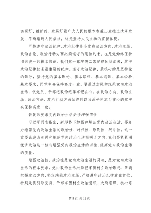 党支部讲政治重规矩作表率专题教育学习心得体会2篇.docx