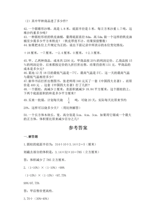 六年级小升初数学解决问题50道精品【黄金题型】.docx