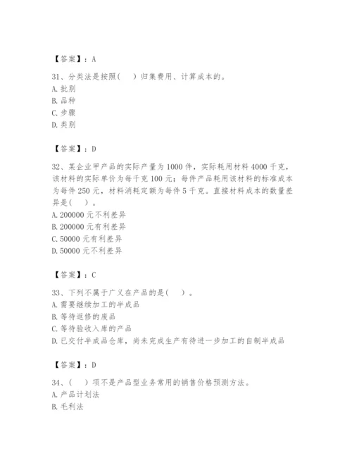 2024年初级管理会计之专业知识题库附完整答案【各地真题】.docx