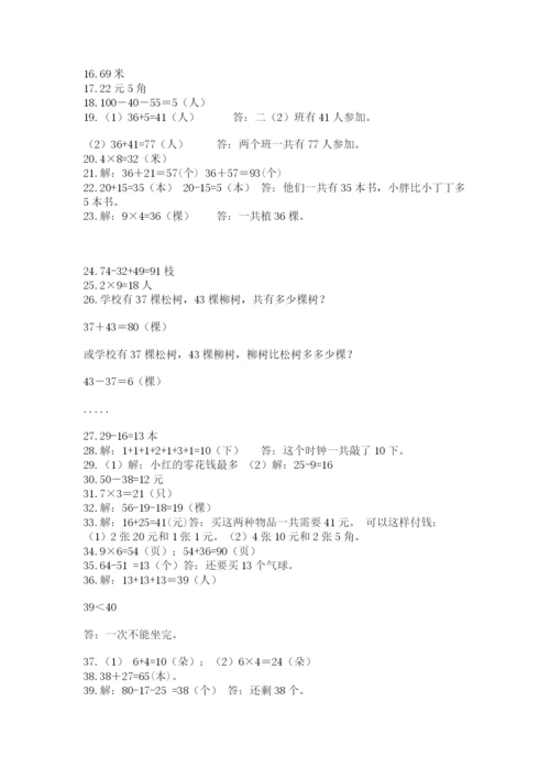 小学二年级数学应用题大全附参考答案【研优卷】.docx