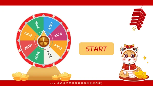 年会动态小游戏抽奖合集动态游戏