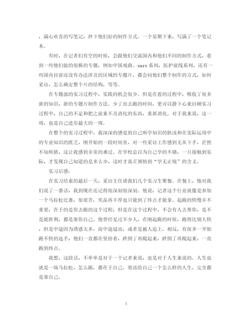 精编之新闻专业实习计划书范文.docx