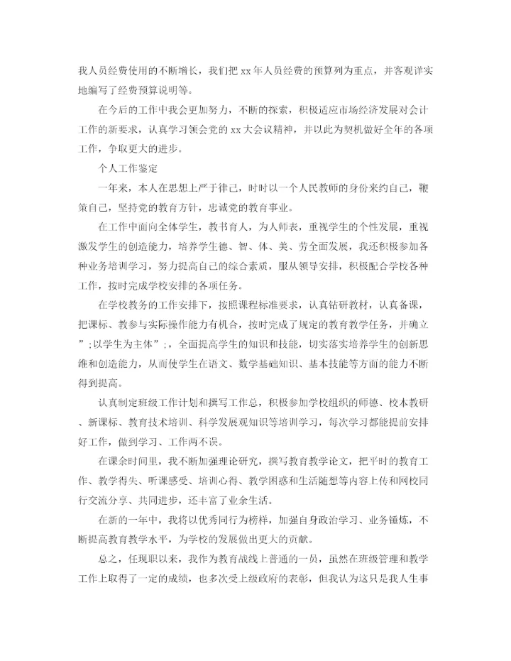 精编之优秀年工作自我鉴定范文.docx