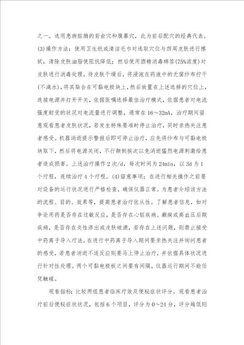 天枢穴联合大肠俞进行中药离子导入治疗脑卒中患者便秘的临床观察