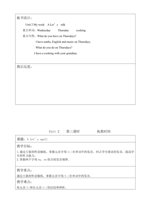 Unit 2 My week 大单元整体教学设计（4个课时）