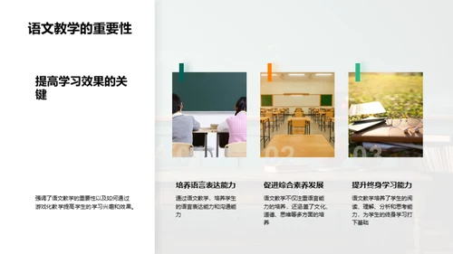 游戏融课堂：语文新教学法