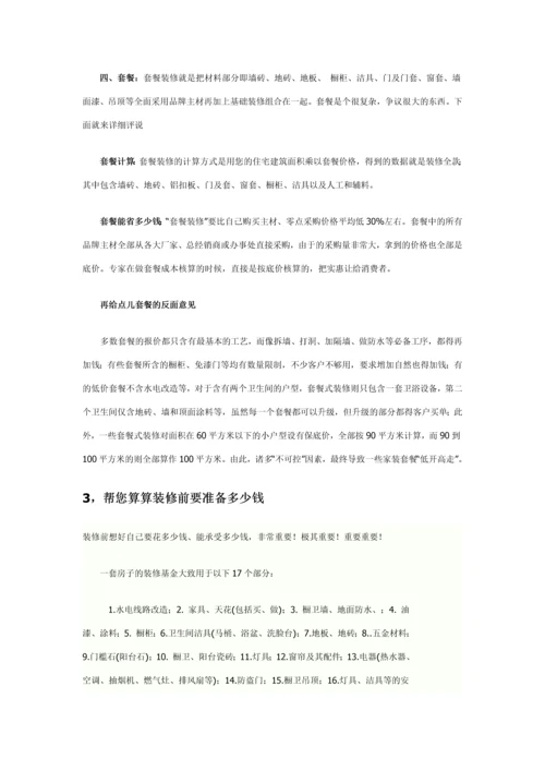 非常详细的一份装修流程.docx