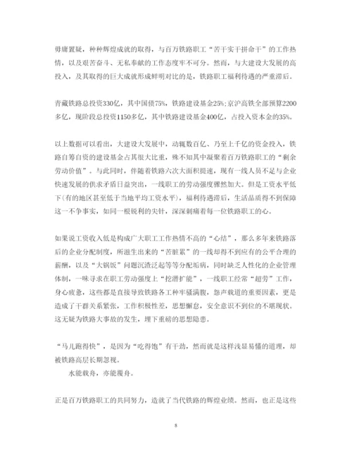 精编铁路安全心得体会范文3篇_铁路安全学习心得体会.docx