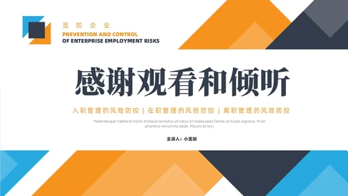 蓝橙黑三色简约风企业用工防范风险PPT