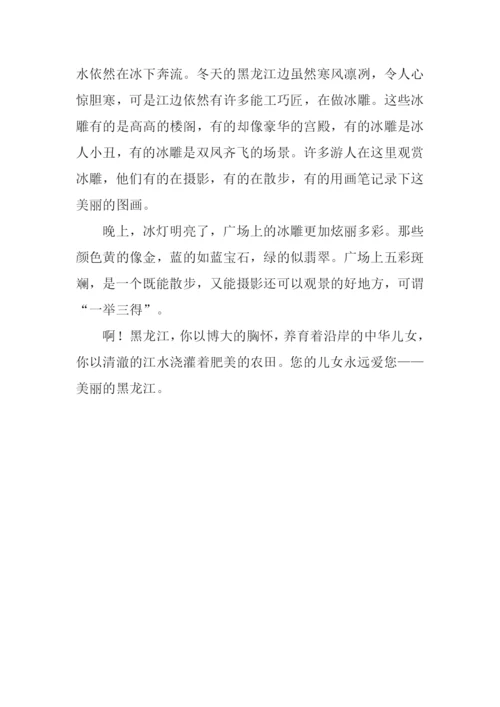 美丽的黑龙江作文.docx
