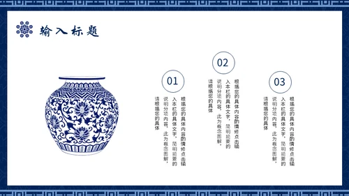 青花民族风通用PPT模板