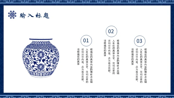 青花民族风通用PPT模板