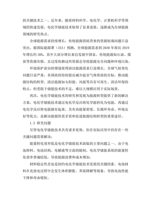 电化学储能技术的发展与应用前景