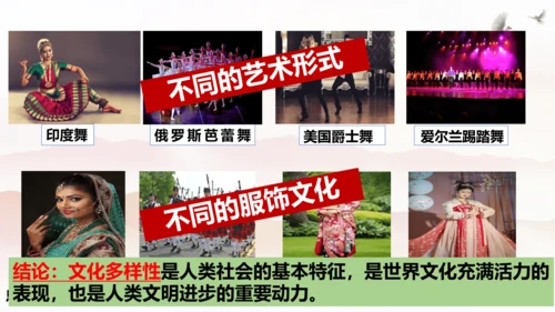 【新课标】1.1 开放互动的世界 课件（最新版）(33张PPT)