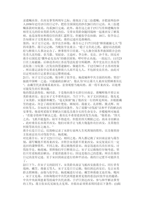 2022宋子文《西安事变日记》论文.docx