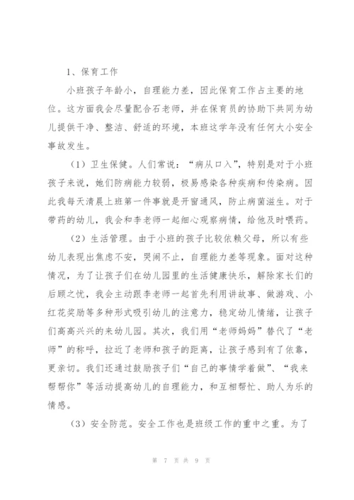 幼儿园教师个人年度总结(15篇范文).docx