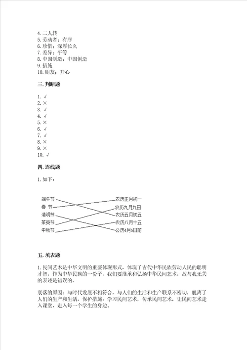 2022部编版四年级下册道德与法治期末测试卷及完整答案必刷