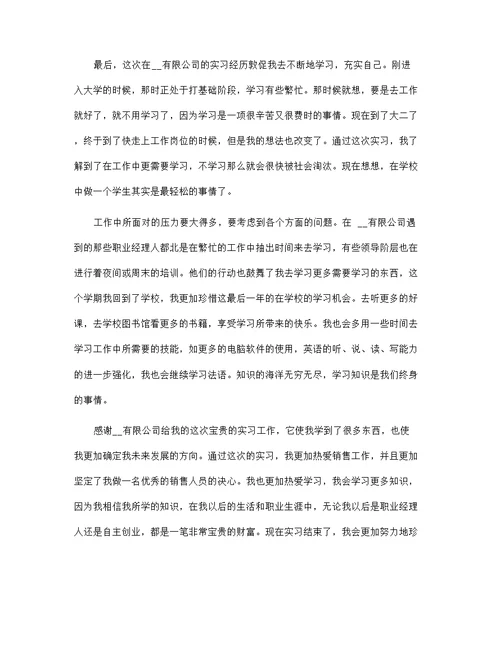 2022年校园实训总结报告五篇范文