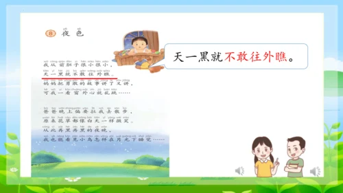 8《夜色》第一课时 （课件）