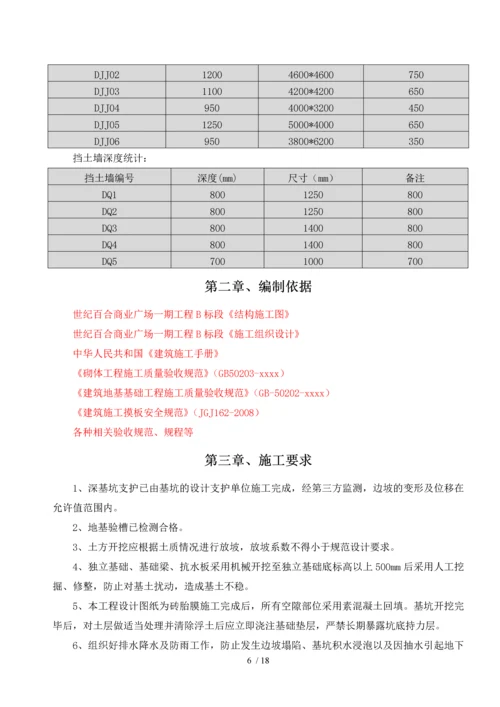 砖胎膜施工方案(定稿).docx