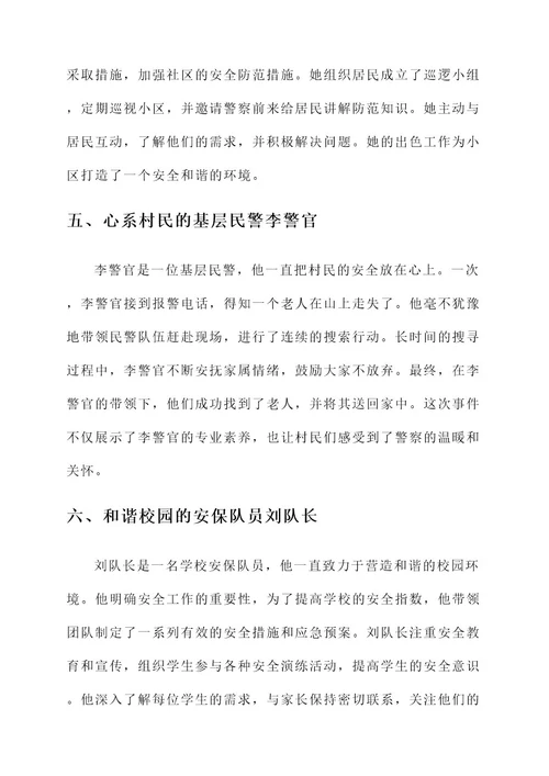 最美精防人优秀事迹