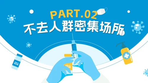 蓝色卡通防疫知识教育讲座PPT模板