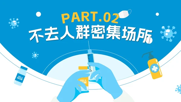 蓝色卡通防疫知识教育讲座PPT模板