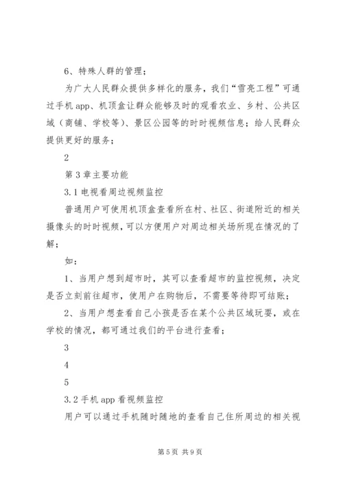 雪亮工程建设方案 (3).docx