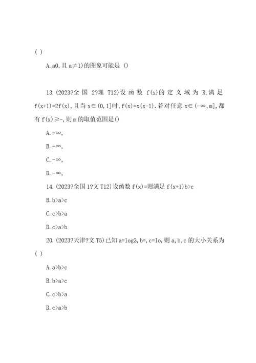 十年高考真题分类汇编(2022202320222023)数学专题03函数Wod版无答案原卷版