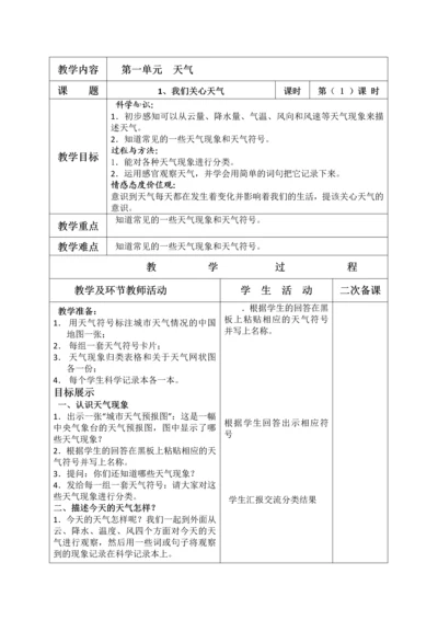 教科版小学科学四年级上册教案-全册.docx