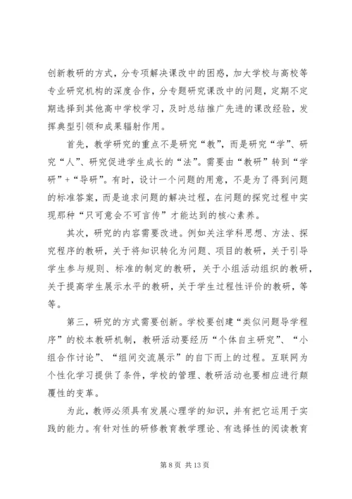 考试招生制度综合改革实施方案.docx