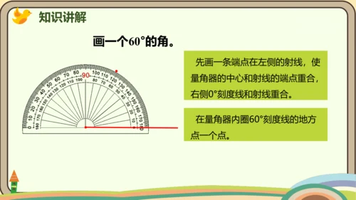 人教版数学四年级上册3.4 画角课件(共27张PPT)