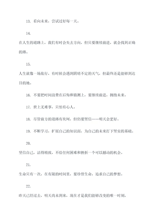 送给抑郁患者的名言名句