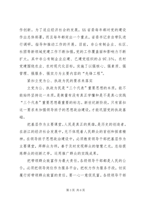 加强领导班子的思想政治建设.docx