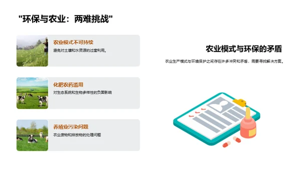 农业生态保护策略