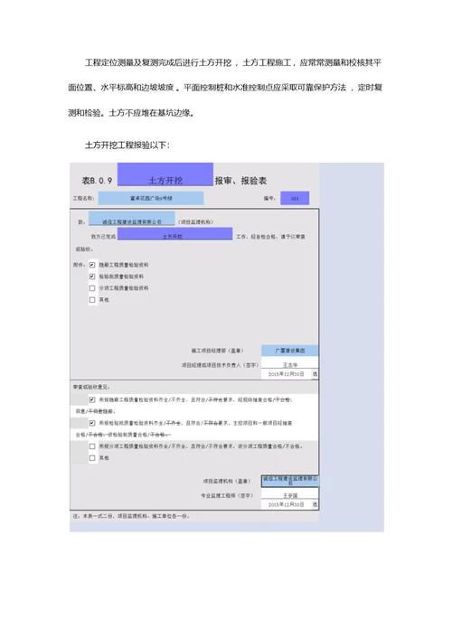 建筑工程从开工到竣工资料全过程文档样稿