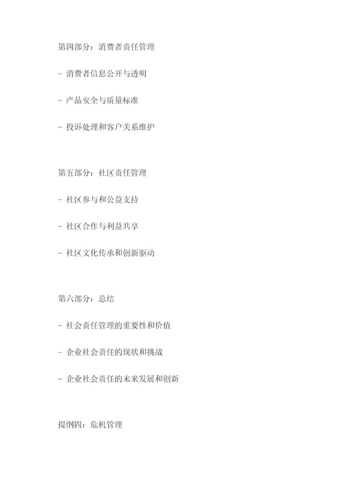 通信企业管理提纲