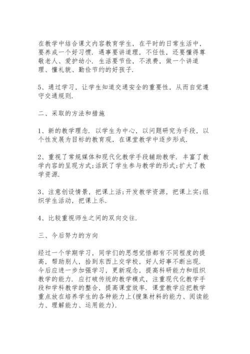 四年级上册道德与法治教学工作总结三篇.docx