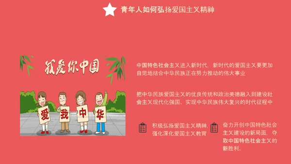 爱国主义精神教育PPT模板