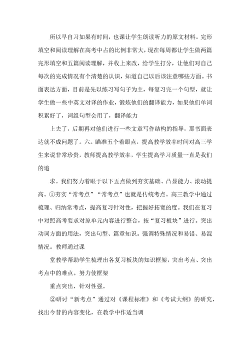 英语老师工作计划 (3).docx
