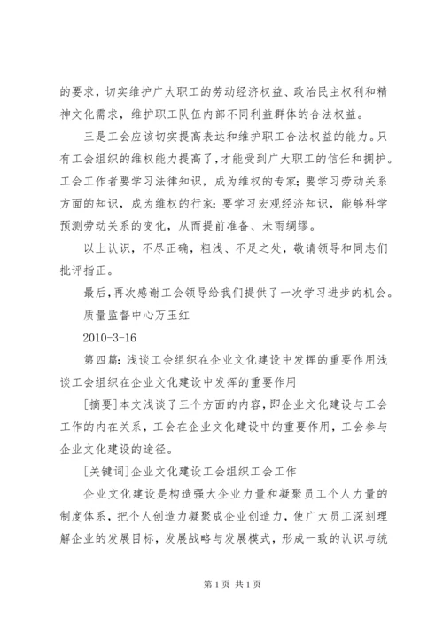 工会在企业发挥的重要作用.docx