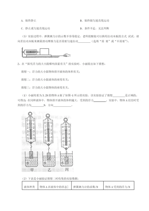 四川峨眉第二中学物理八年级下册期末考试定向练习试卷（含答案解析）.docx
