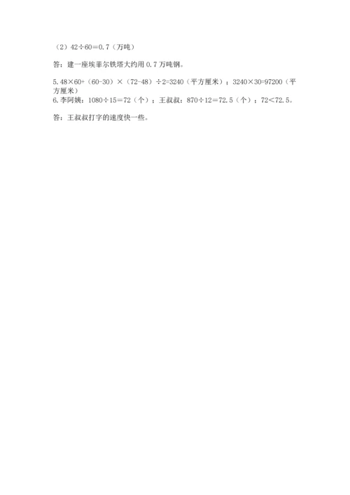 人教版数学五年级上册期末考试试卷（达标题）word版.docx